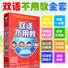 双语不用教全套正版幼儿童英语拼音儿歌启蒙早教材光盘dvd光碟片
