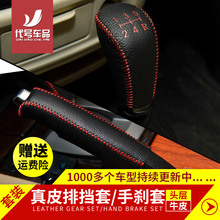 汽车真皮排挡套手缝档把套手动挡手刹套档位套挂挡套档杆套自动挡