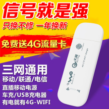 联通电信4G无线上网卡托车载3g移动随身WiFi路由器笔记本上网设备