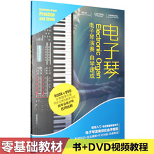 正版幼儿童电子琴初级初学自学基础入门教学视频教程教材曲谱书籍