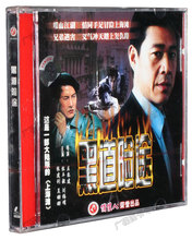 张建利 张丰毅 黑道险途 刘锡明 2VCD 老电影碟片正版光盘