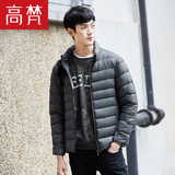 高梵 轻薄立领短款羽绒服男 2017新款修身90白鸭绒休闲舒适男上衣