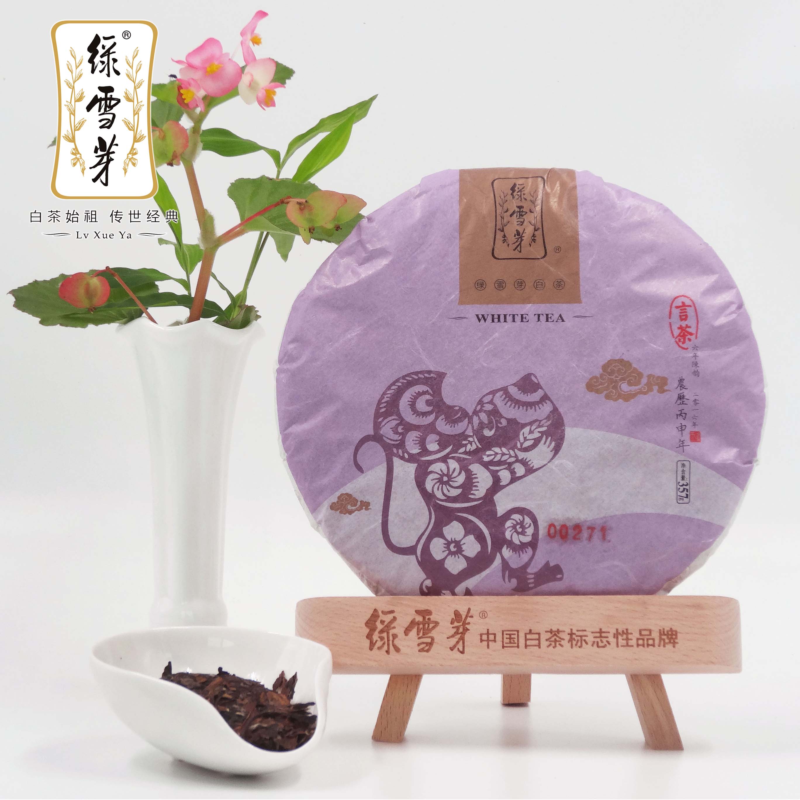 绿雪芽 老白茶饼福鼎 高山陈年老白茶饼  丙申言茶 357g