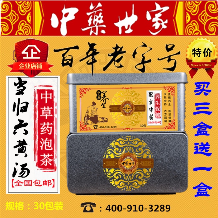 当归六黄汤 当桂 生地 熟地 黄芩 黄柏 黄连 黄芪 买三送一免邮费
