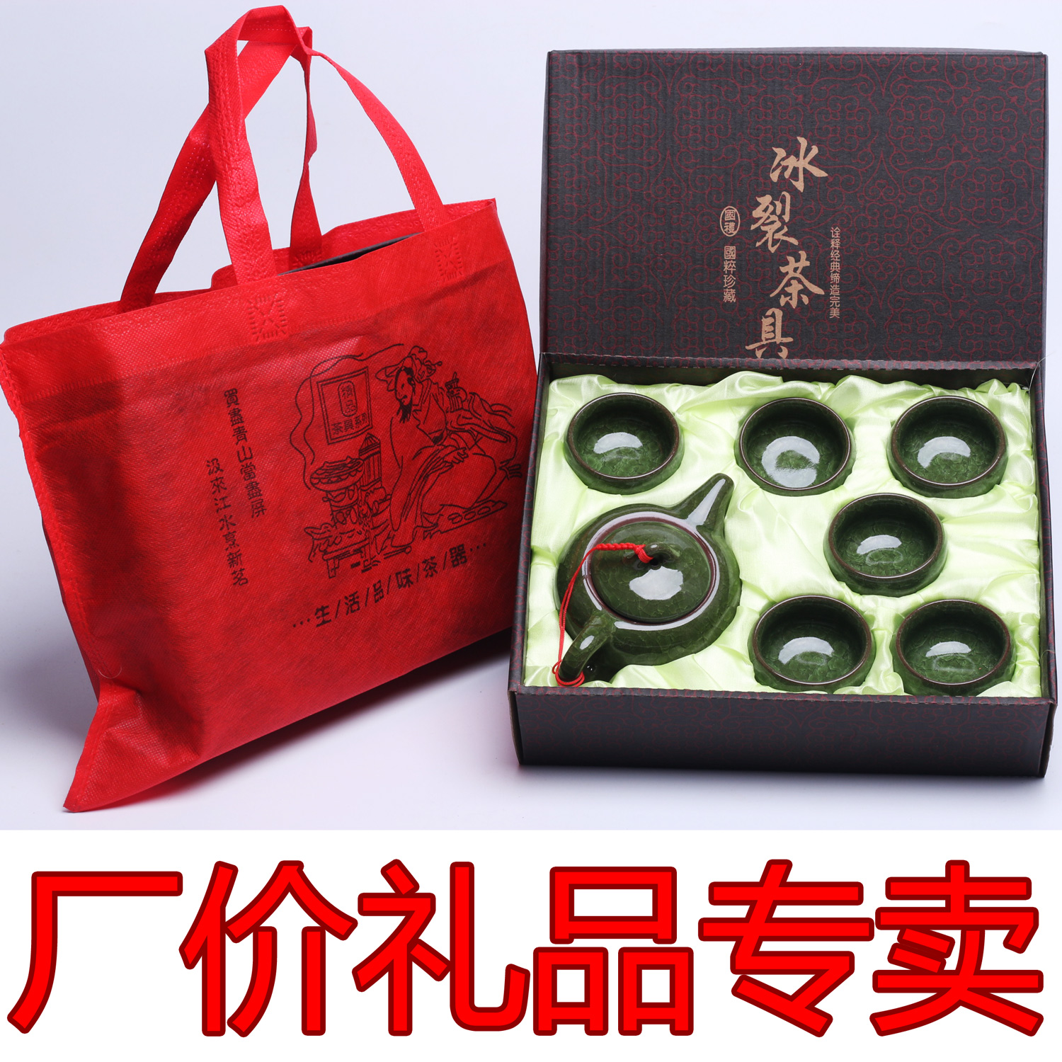 冰裂釉茶具厂家直销定制印LOGO活动礼品茶壶茶杯功夫整套广告包邮