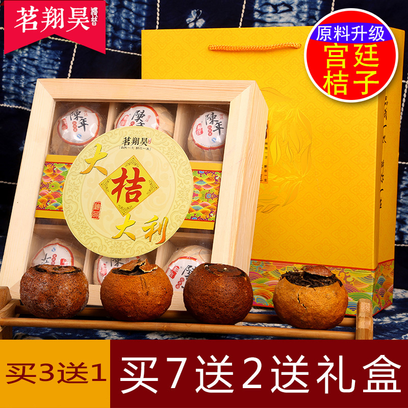 【宫廷】陈皮普洱茶熟茶新会特产柑普茶橘子陈年桔普茶散茶装