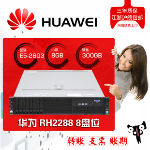 服务器 huawei/华为 v3 rh2288 服务器 pk dell r530 8背板 e5-2603