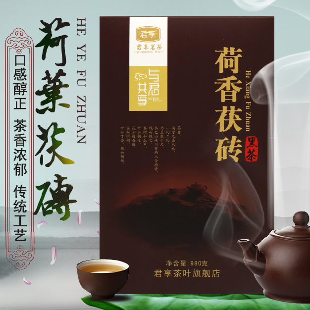 荷香茯砖 黑茶湖南安化黑茶 安华黑茶 980克 君享茶叶