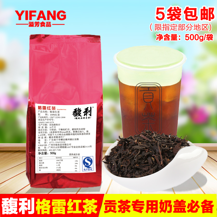 5袋包邮 奶茶原料专用 御可贡茶专用格雷红茶叶 奶盖茶专用 500g