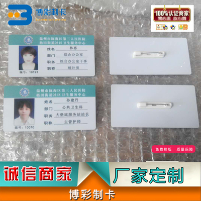 pvc胸牌定制 pvc塑料人像卡 工作证 医院社区 姓名牌 带别针工牌