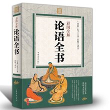正版国学经典 学庸论语通译注中华书局于丹论语别裁南怀瑾论语全集小学成人青少年论语译注非注音版杨伯峻孔子著正版书籍 论语全集