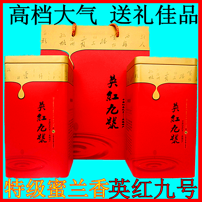 广东特产英德红茶叶英红九号浓香型特级春茶蜜兰香罐装500g礼盒装