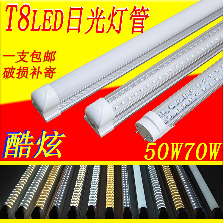 一体化分体50W60W米家用条形节能1.2灯管日光灯全套T8LED超亮双排