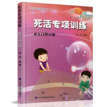 辽宁科技 张杰 死活专项训练从入门到10级 正版围棋练习题册畅销书籍学校培训机构图解教材围棋大全 阶梯围棋基础训练丛书 现货