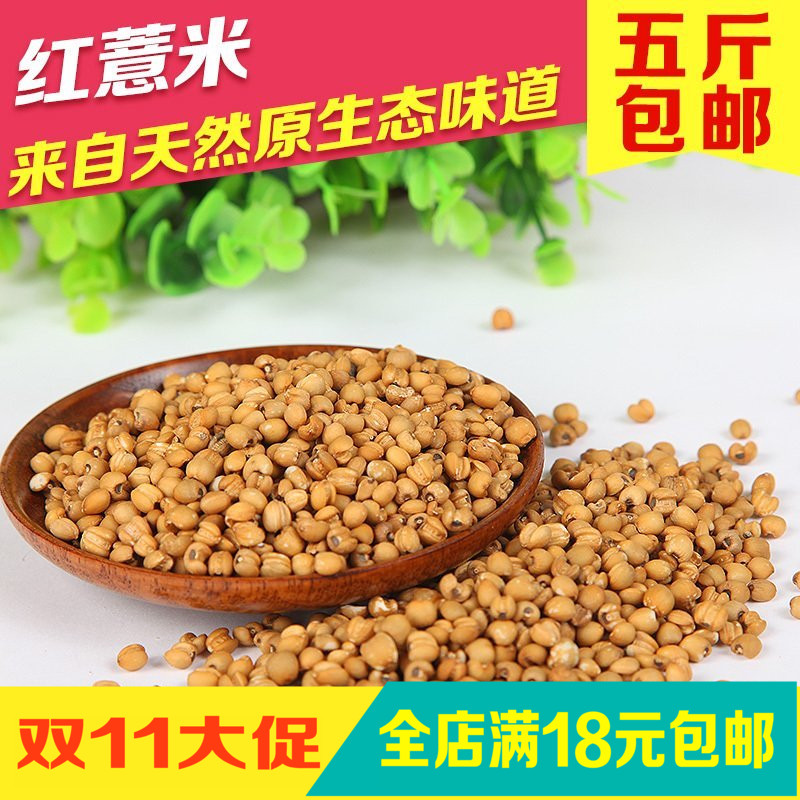 贵州农家新货小红薏仁米 红薏米 特级糯红薏米仁 薏苡仁500g包邮