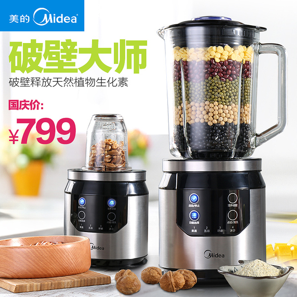 正品料理机 Midea BL80Y21多功能破壁机破壁