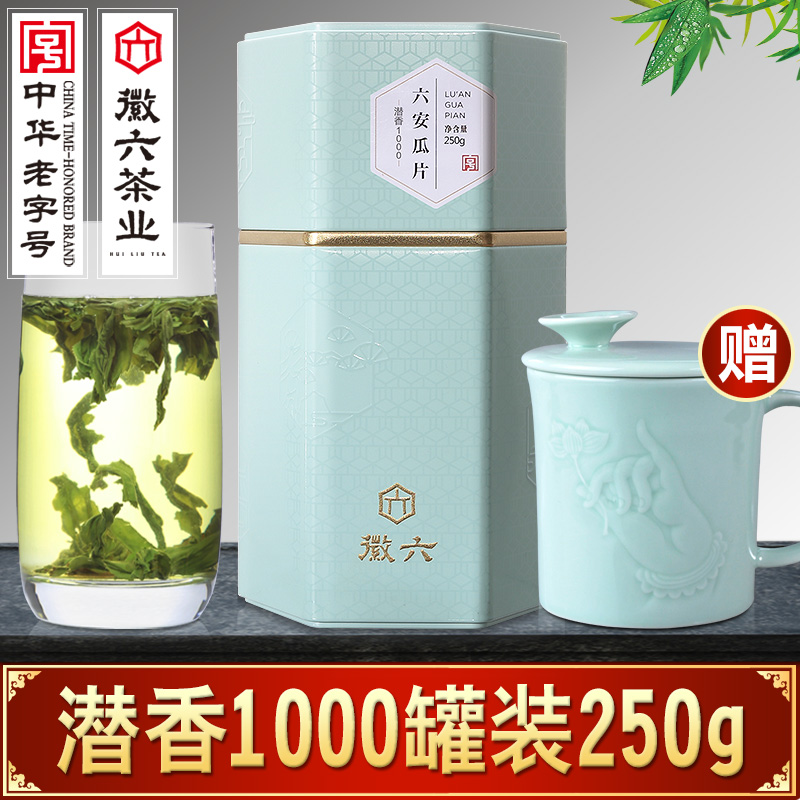 2016新茶 徽六六安瓜片 绿茶新茶叶 潜香1000罐装250g