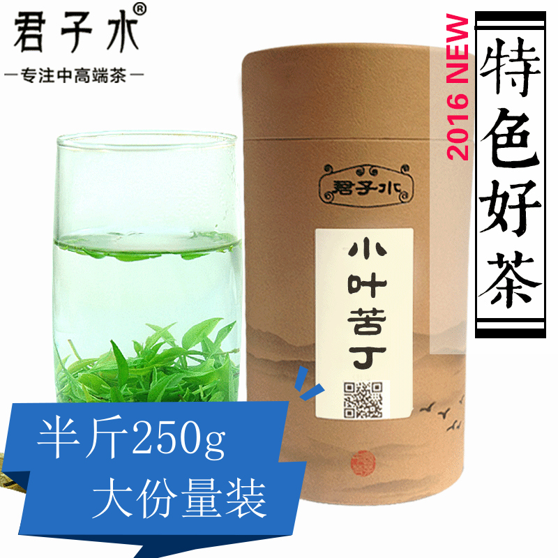 小叶苦丁茶 2016新茶青山绿水茶叶散装野生大叶特级250四川去火茶
