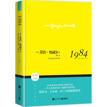 乔治奥威尔著一九八四全译本外国文学世界名著村上春树钱钟书王小波推荐 畅销小说 插图珍藏版 正版书籍 精装 1984 当当网