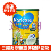 【澳洲代购】Karicare可瑞康 婴儿奶粉 羊奶粉 3阶段 900g