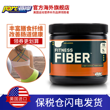 排除肠道油 膳食纤维 健身健美补充剂 ON欧普特蒙膳食纤维素195克