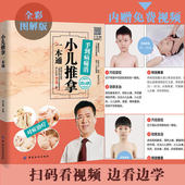 李志刚全彩图解版小儿推拿书籍小儿推拿按摩书 小儿推拿专家教捏捏按按百病消彩图 手到病痛消小儿推拿一本通 正版 赠视频 包邮