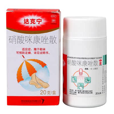 达克宁_淘宝达克宁_淘宝网购物达克宁