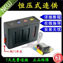 2622打印机803墨盒连供系统 2131 HP惠普1111 2132 1112 恒压式