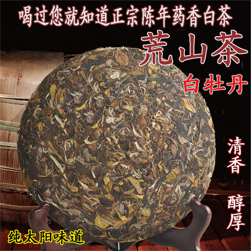 2012福建福鼎白茶陈年白牡丹白茶饼特产有机老白茶叶超过老寿眉饼