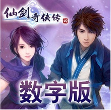 序列号 激活1台 数字版 仙剑奇侠传4语音版 配音 仙剑四 秒发正版