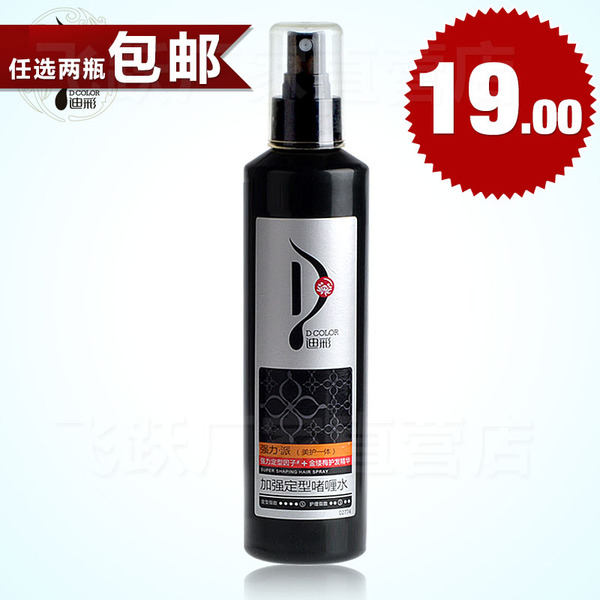 热销头发造型 迪彩啫喱水保湿 定型喷雾头发蓬