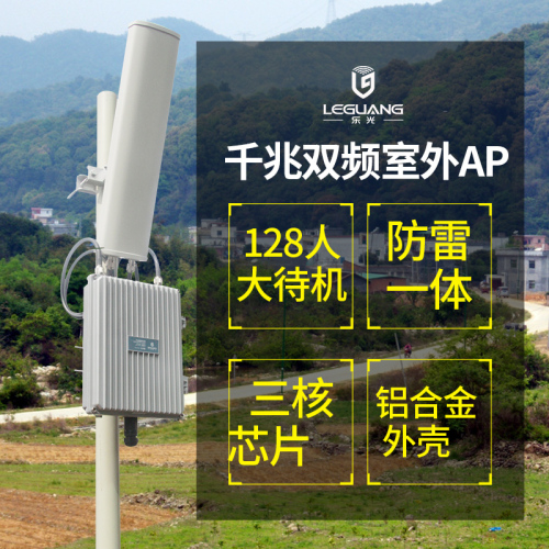 乐光千兆双频大功率室外无线ap网桥农村校园景区wifi覆盖户外基站