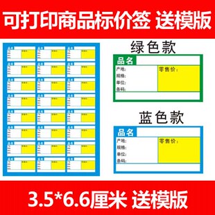 蓝色 商品标价签 a4可打印 药品标价签纸 超市标签 价格标签现货