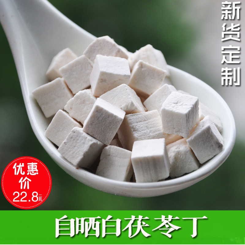岳西茯苓 无磺茯苓 茯苓 白茯苓 茯苓丁 可免费磨茯苓粉 500g包邮