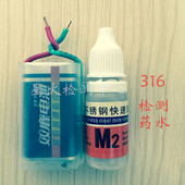 快速鉴定识别液 鉴别分析测试剂特价 316l不锈钢检测药水 星火