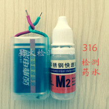 快速鉴定识别液 鉴别分析测试剂特价 316l不锈钢检测药水 星火