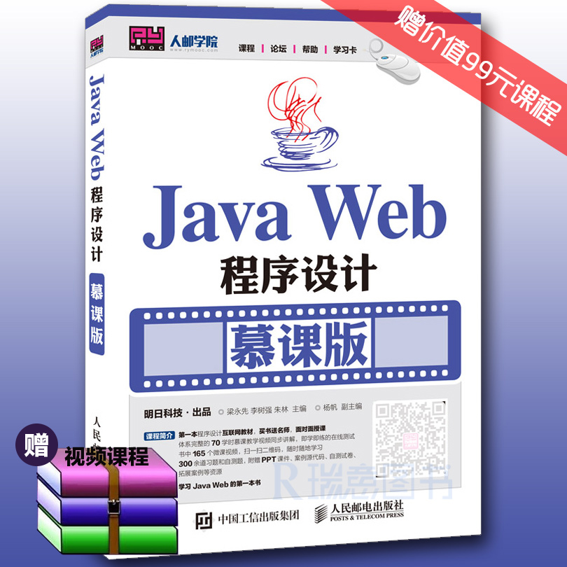 码赠99元视频教程】包邮 Java Web程序设计(