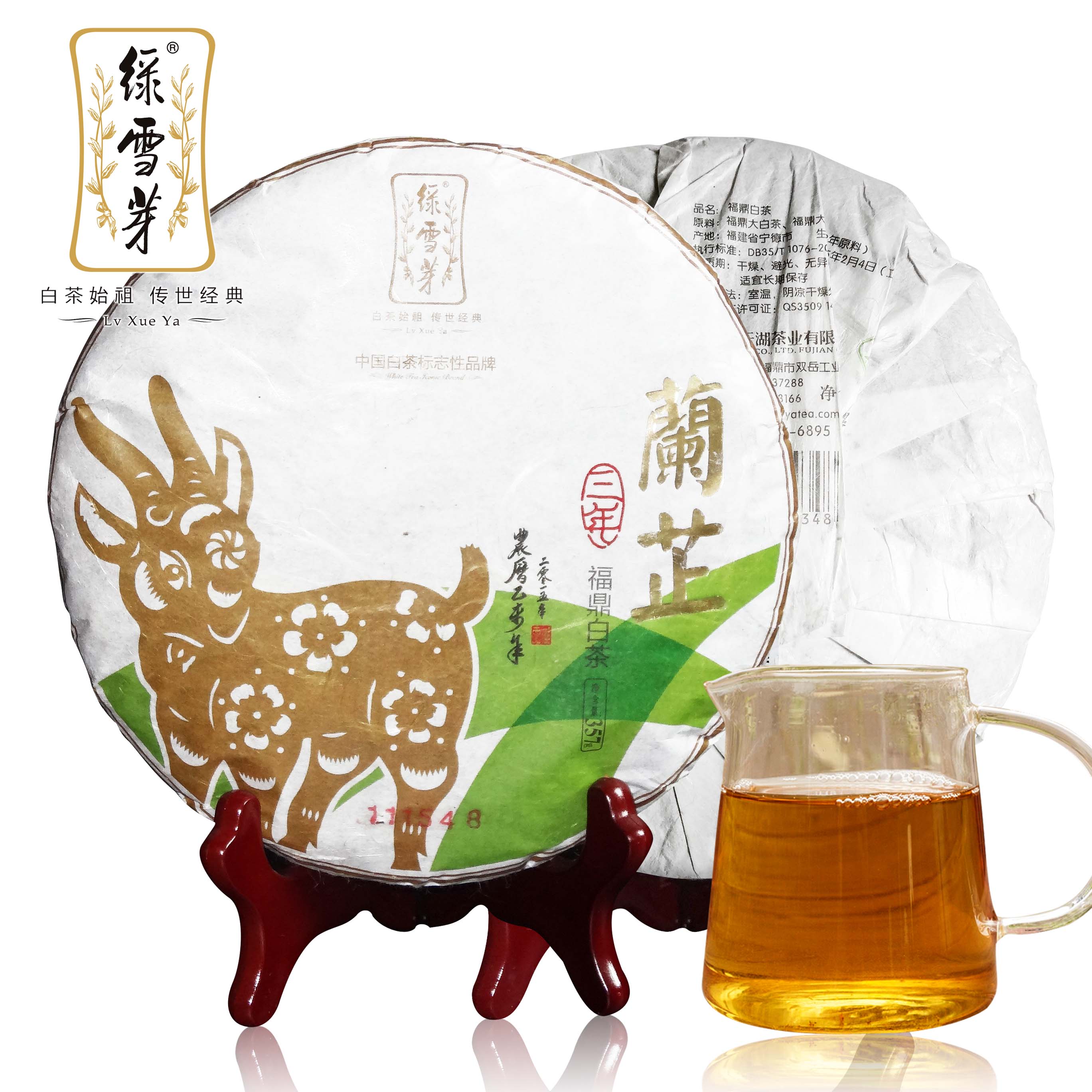 绿雪芽 茶叶 福鼎白茶 高山老白茶寿眉饼  兰芷乙未年
