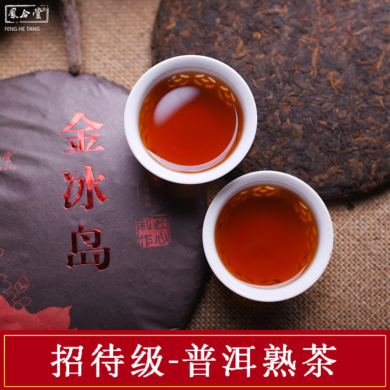云南普洱茶熟茶饼 勐库古树纯料金冰岛七子饼茶357g 【金冰岛】