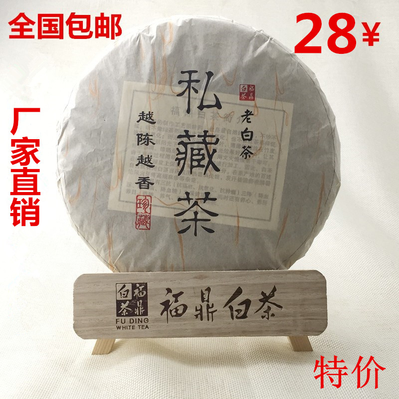福鼎白茶 寿眉饼 寿眉 老寿眉  老白茶  白茶饼 厂家直销