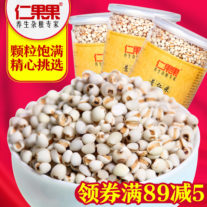 仁果果薏米仁1200g 新货农家自产贵州小薏仁米 五谷杂粮粥原料