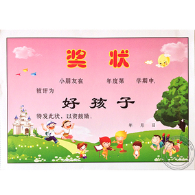 批发幼儿园奖状a4卡通表扬信好孩子小奖状纸可打印荣誉奖励证书
