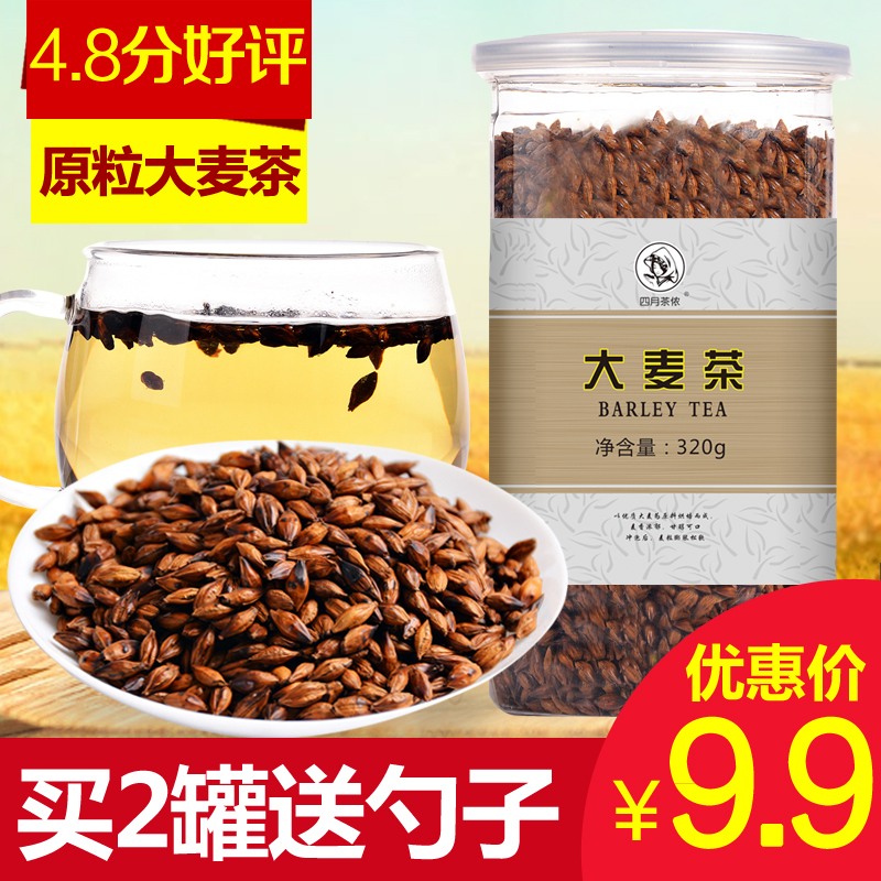 【拍下9.9元】四月茶侬花茶 大麦茶烘焙型 320g/罐 原粒大麦茶