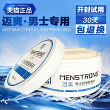 干爽止痒去异味泰国蛇粉夏天防痱迈爽 爽身粉痱子粉成人止汗男士