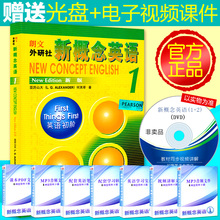 新概念英语第一册教材正版新版课本外语教学与研究出版社零基础学英语朗文外研社新概念英语1英语初阶学生用书 第一册新概念英语1