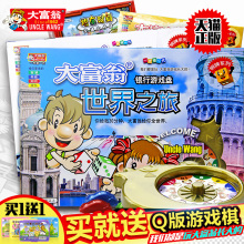 正版大富翁游戏棋世界之旅中国之旅游戏强手棋银行桌游儿童飞行棋