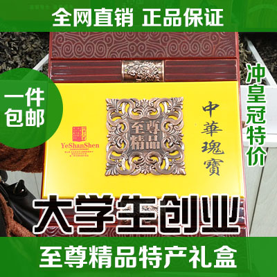 东北人参礼盒山鹿茸/鹿鞭/人参片/小人参/独家定制吉林长白山特产