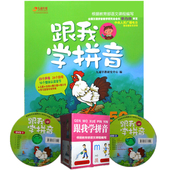 跟我学拼音教材碟片正版学拼音光盘幼儿童早教育动画片dvd挂图书
