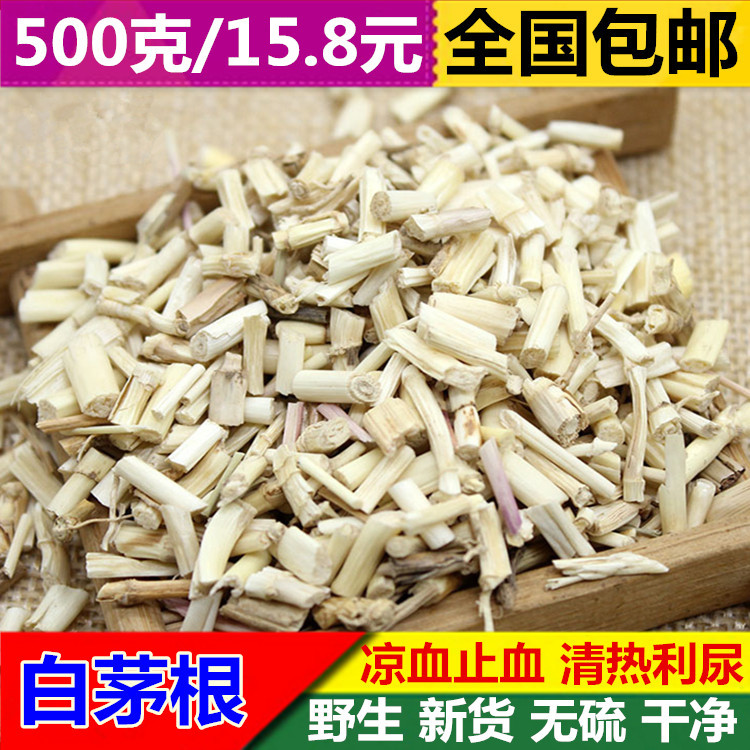 中药材 白茅根 白毛根 坚草根、甜草根、寒草根、 无硫 野生 包邮