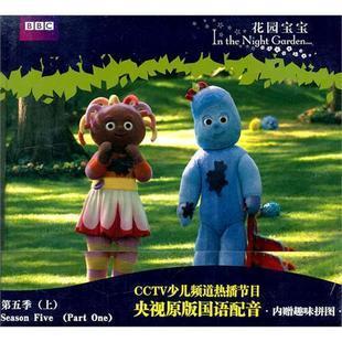 【正版】bbc 花园宝宝 第二季 全集 礼品装(赠趣味拼图)10dvd